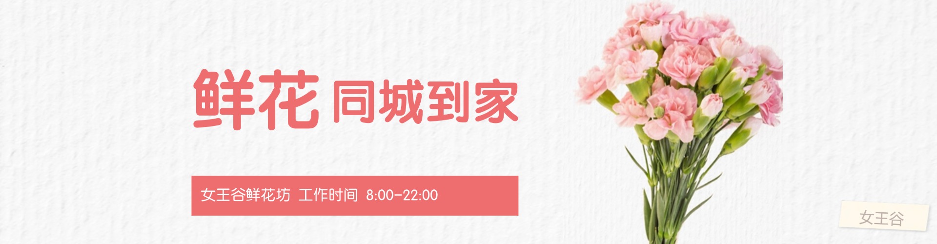 杭州鲜花网